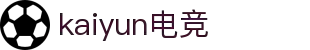 kaiyun开云★(集团)电竞智能科技股份有限公司网站
